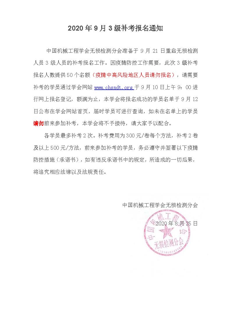 2020年9月3级补考报名通知_页面_1.jpg