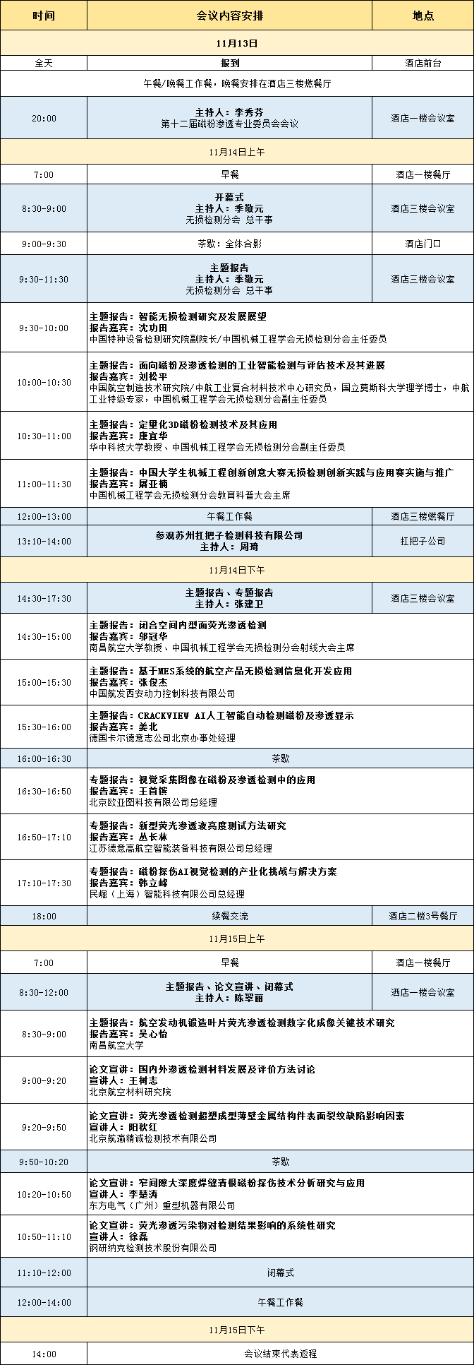 1762996434917791.png 磁粉年会1.png